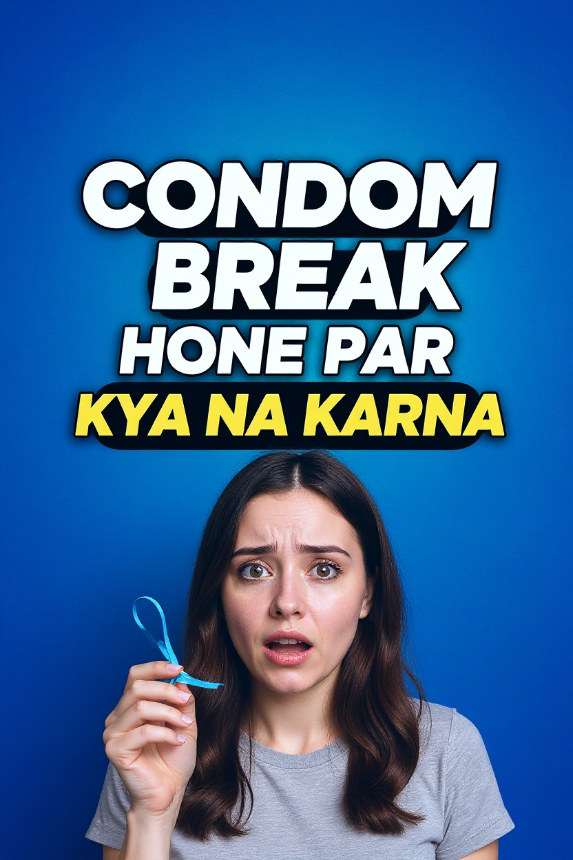 condom break hone par kya na karna