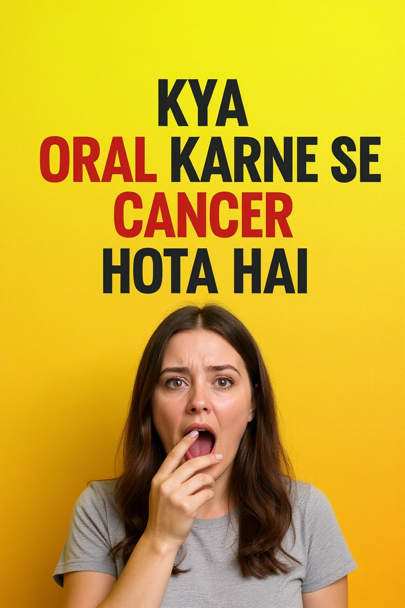 Kya oral karne se cancer hota hai