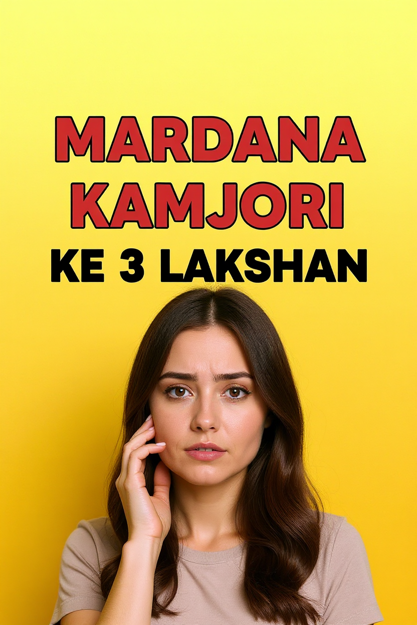 Mardana kamjori ke 3 lakshan
