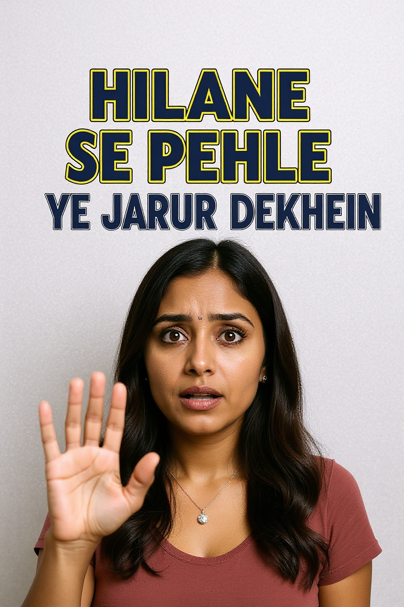 Hilane se pehle ye jarur dekhein