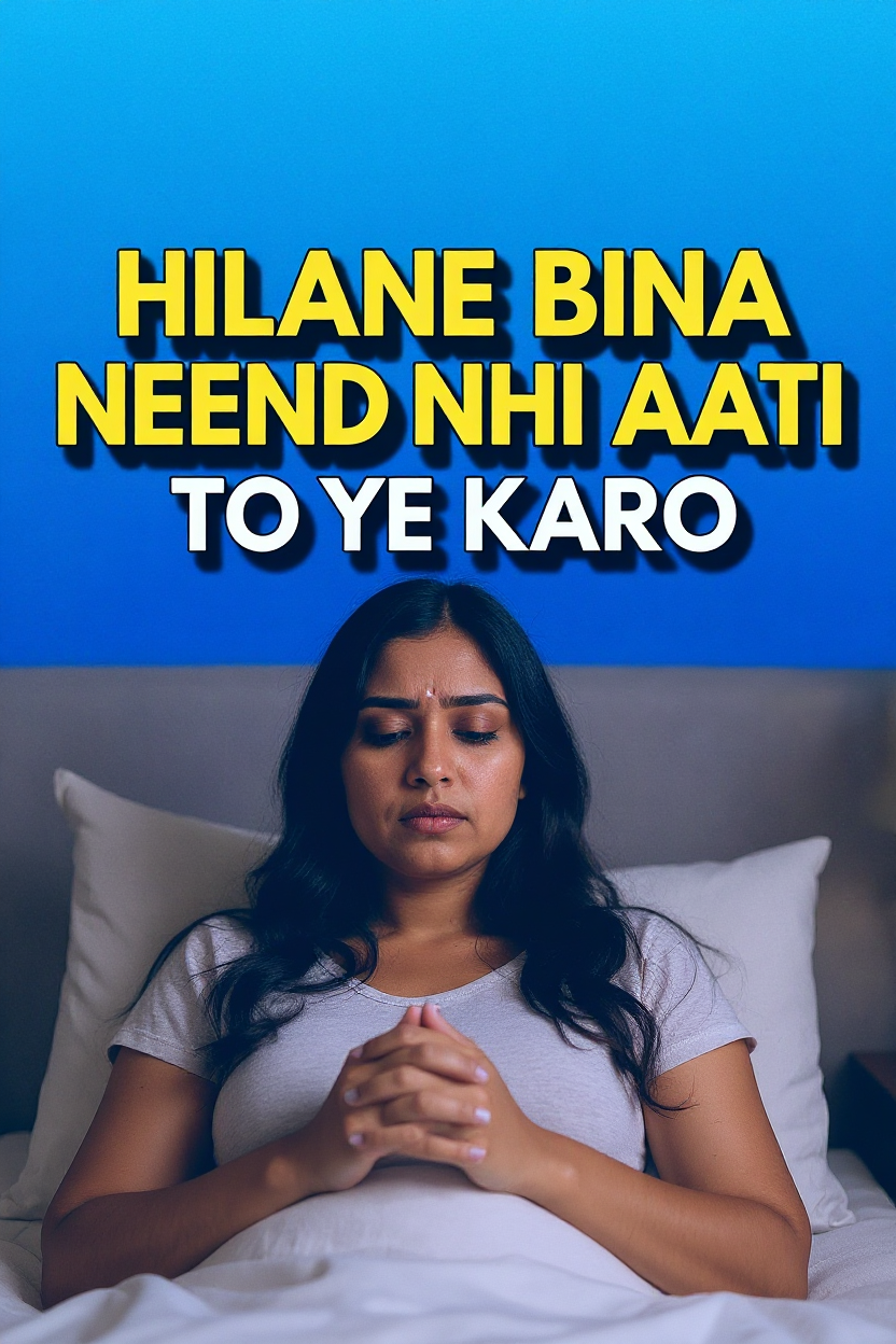 Hilane bina neend nhi aati to ye karo